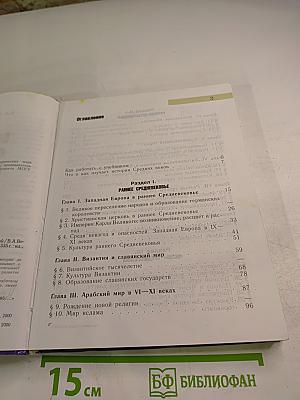 История Средних веков, 6 класс