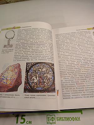 История Средних веков, 6 класс