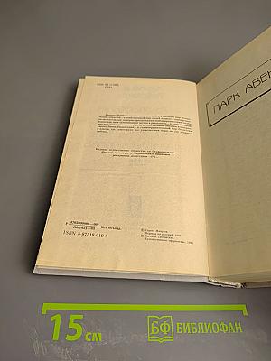 Харольд Роббинс. Том 3