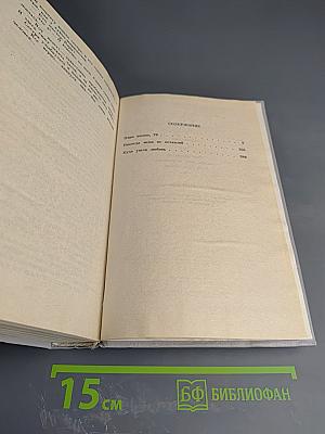 Харольд Роббинс. Том 3