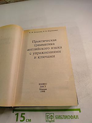 Практическая грамматика английского языка с упражнениями и ключами