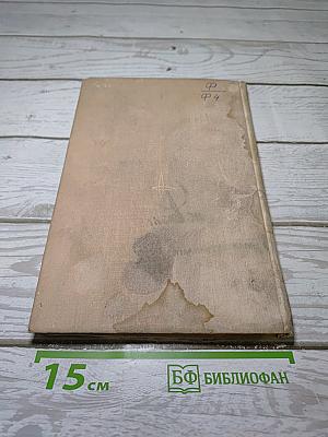 Фейнмановские лекции по физике. Выпуск 4: Кинетика. Теплота. Звук