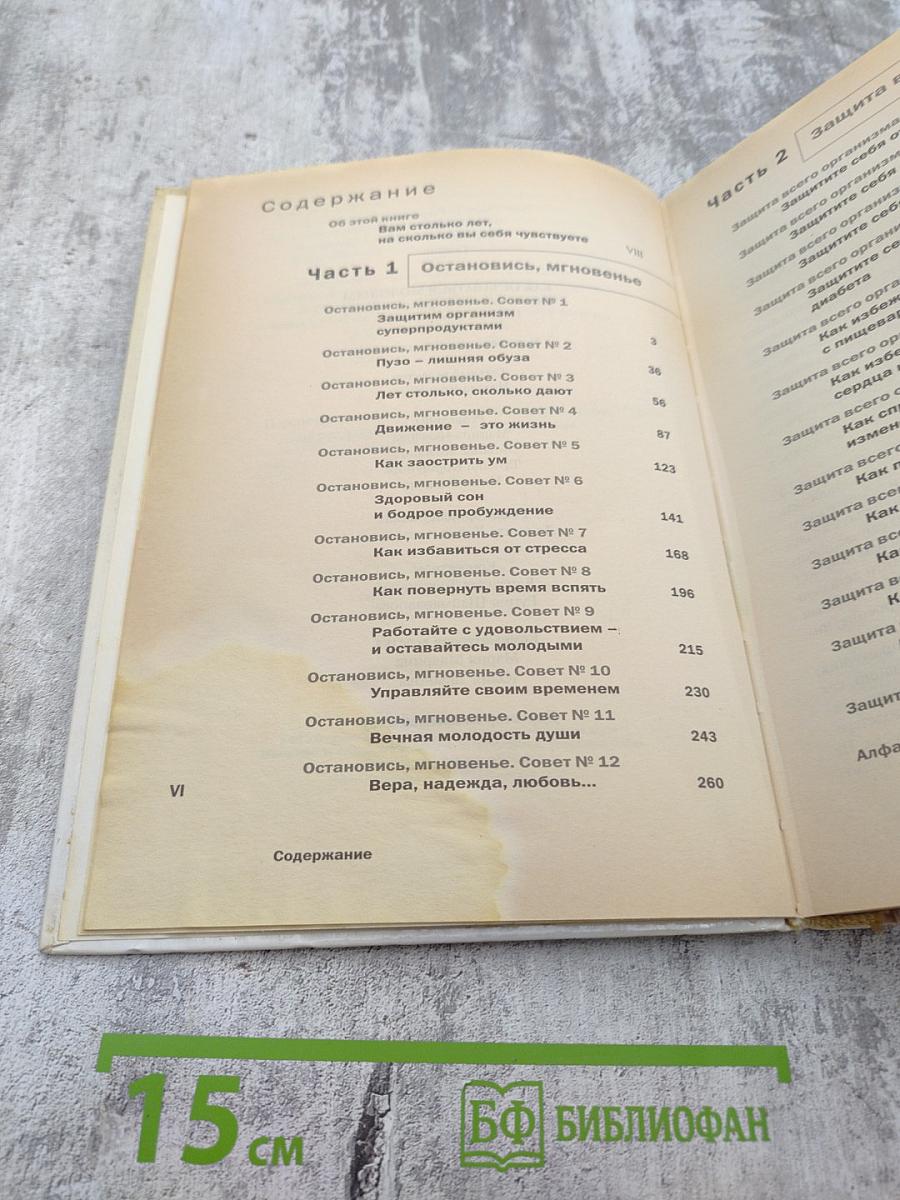 Как оставаться молодым