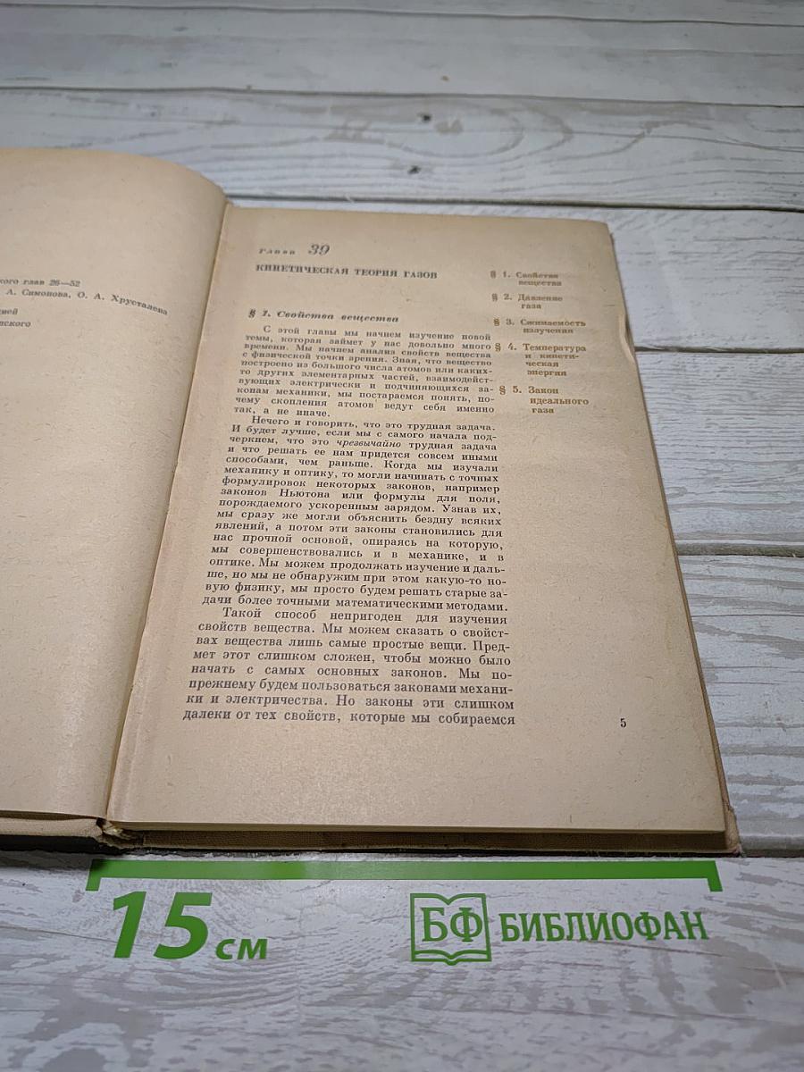 Фейнмановские лекции по физике. Выпуск 4: Кинетика. Теплота. Звук