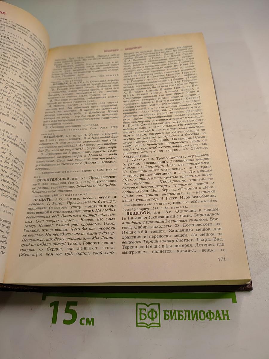 Словарь современного русского литературного языка Том II