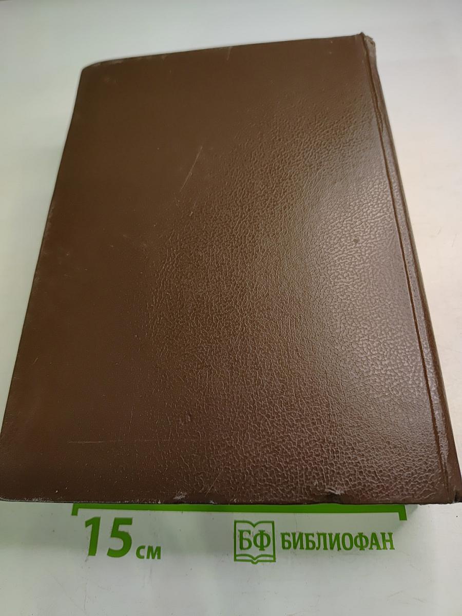 Словарь современного русского литературного языка Том II