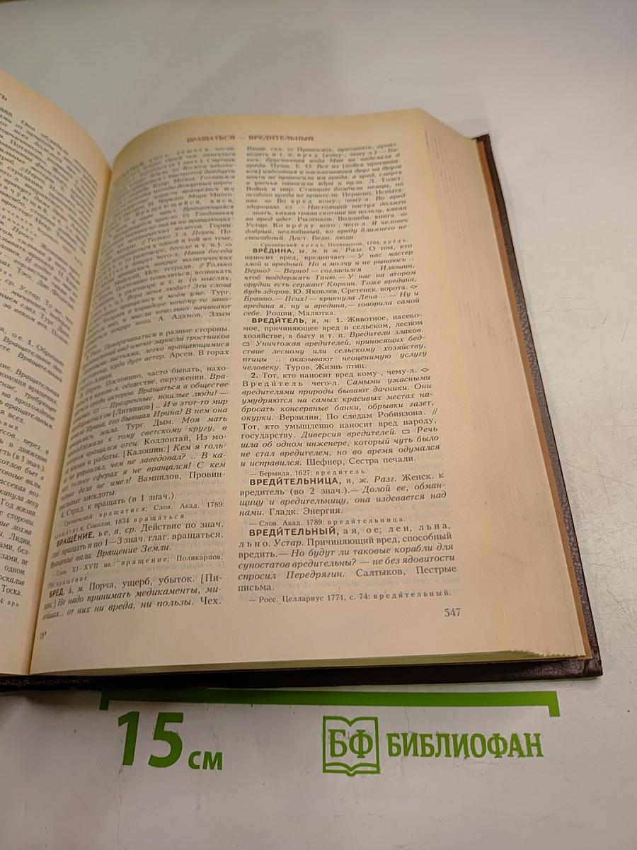 Словарь современного русского литературного языка Том II