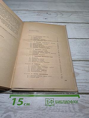 Фейнмановские лекции по физике. Выпуск 4: Кинетика. Теплота. Звук