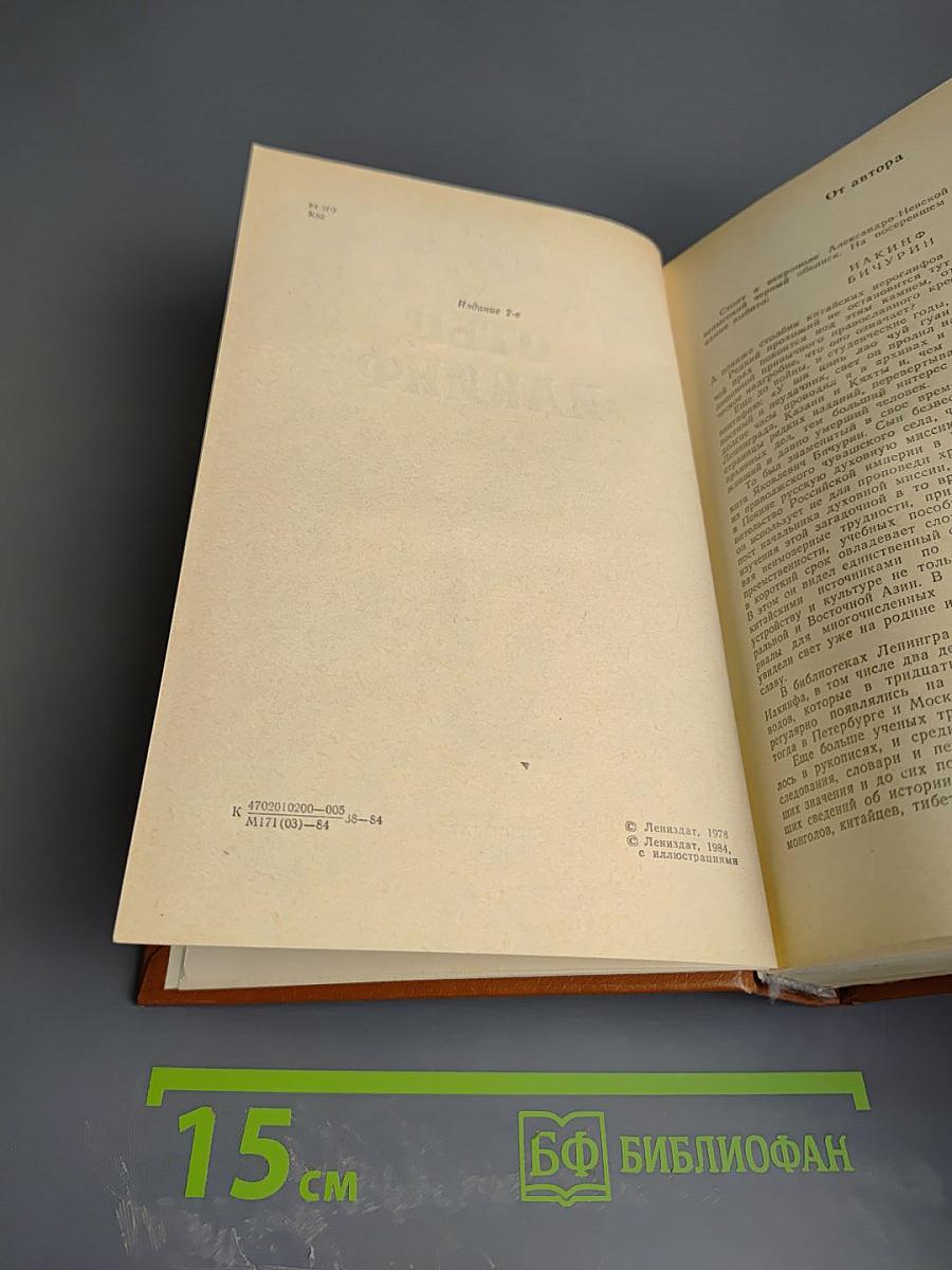 Отец Иакинф