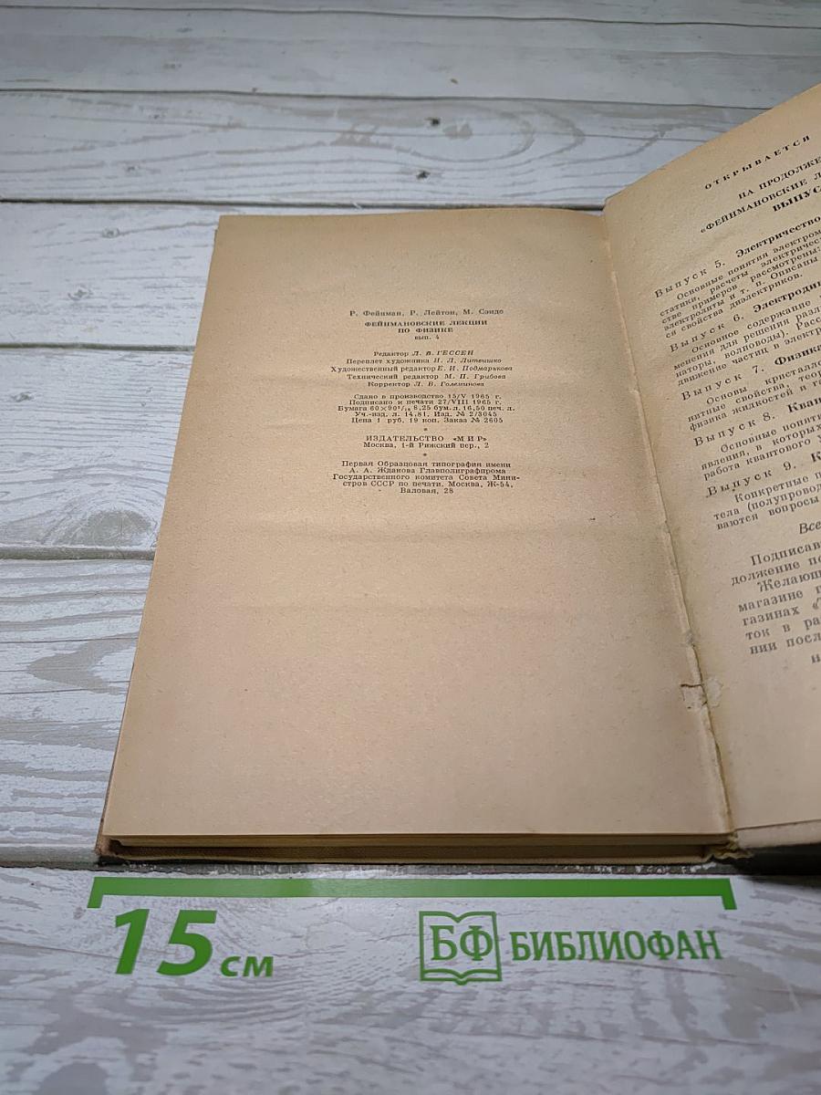 Фейнмановские лекции по физике. Выпуск 4: Кинетика. Теплота. Звук