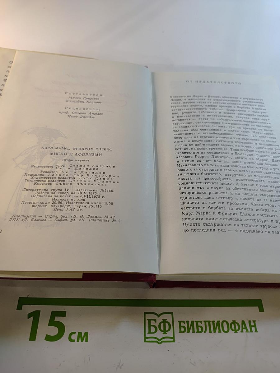 Мысли и афоризмы