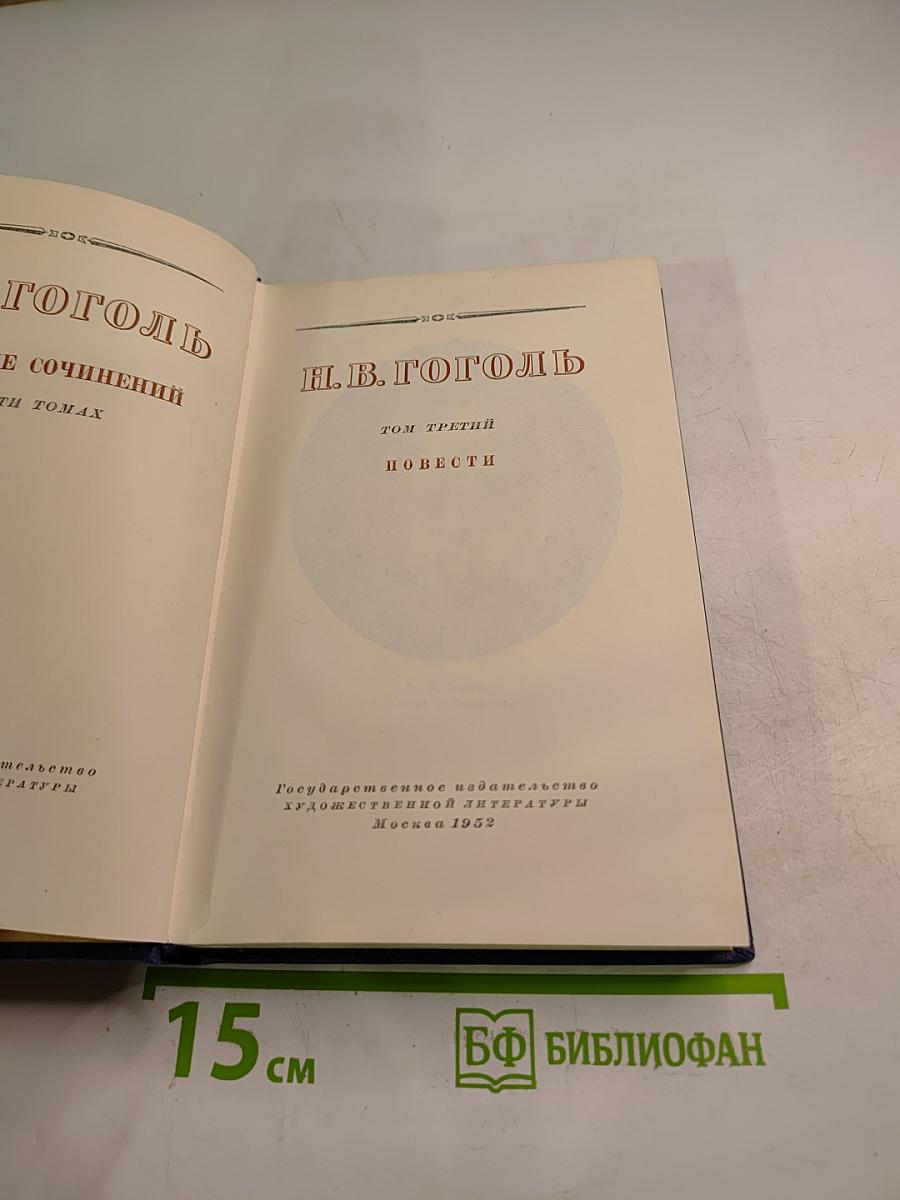 Повести. Том третий