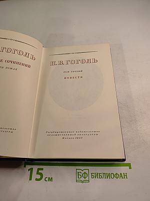 Повести. Том третий