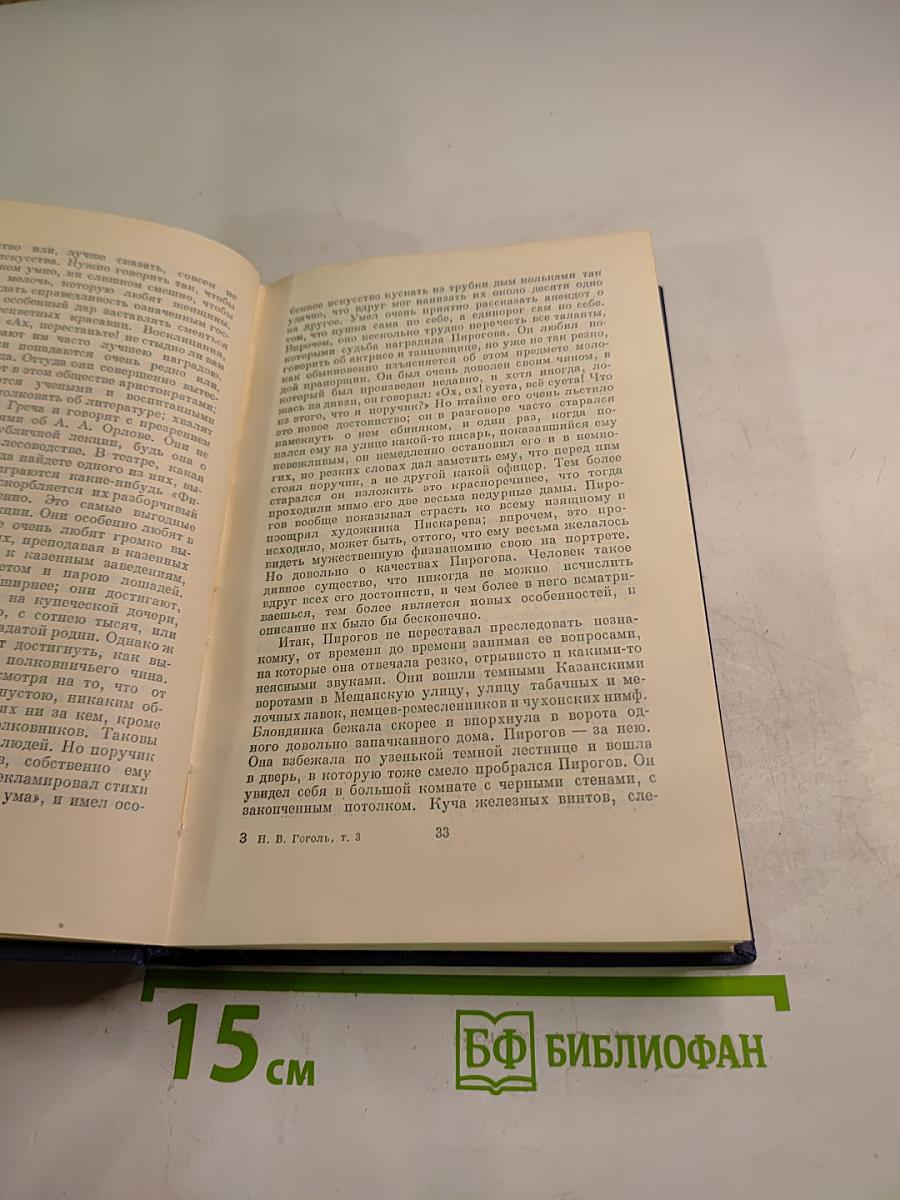 Повести. Том третий