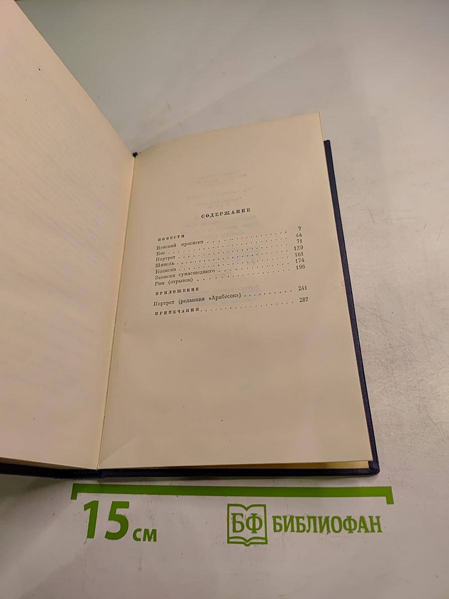 Повести. Том третий