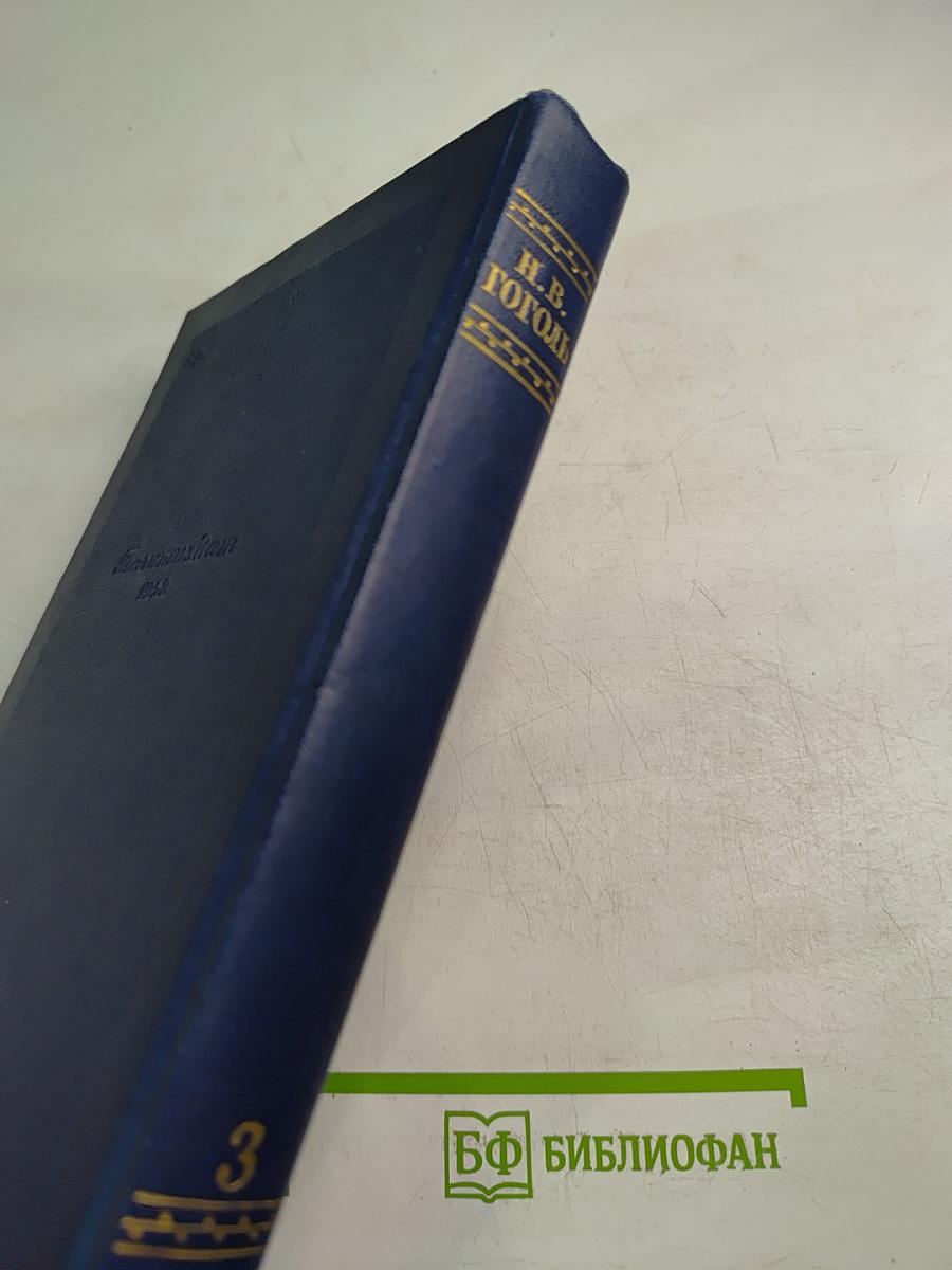 Повести. Том третий