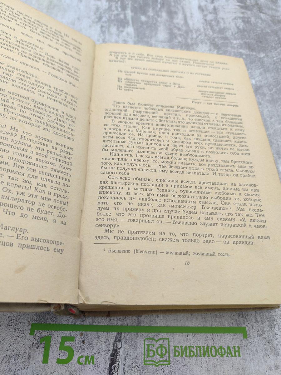 Отверженные