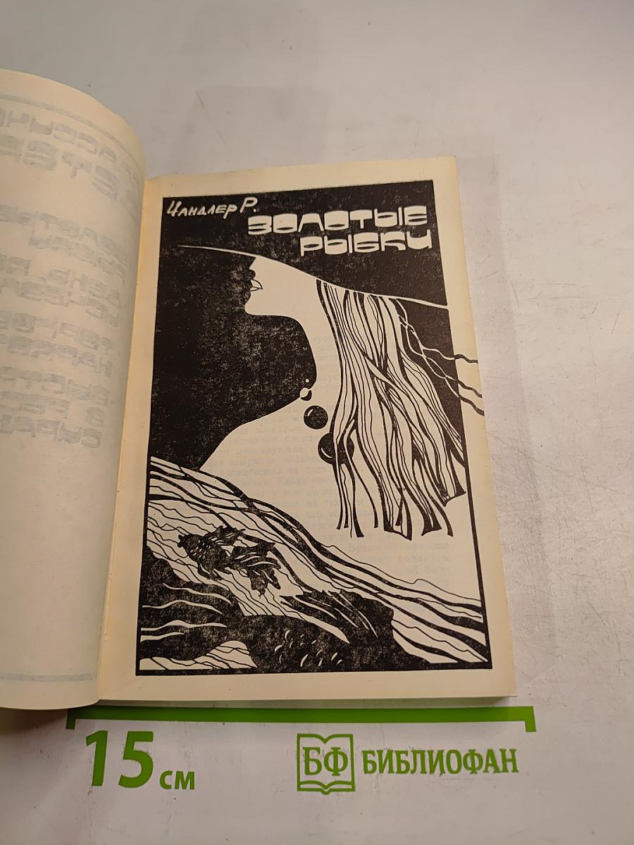 Классический детектив. 2 выпуск