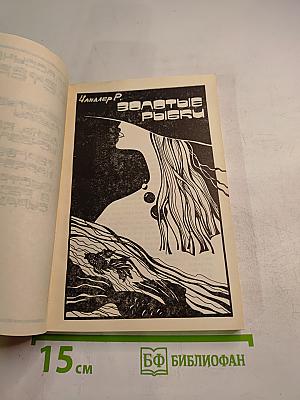 Классический детектив. 2 выпуск