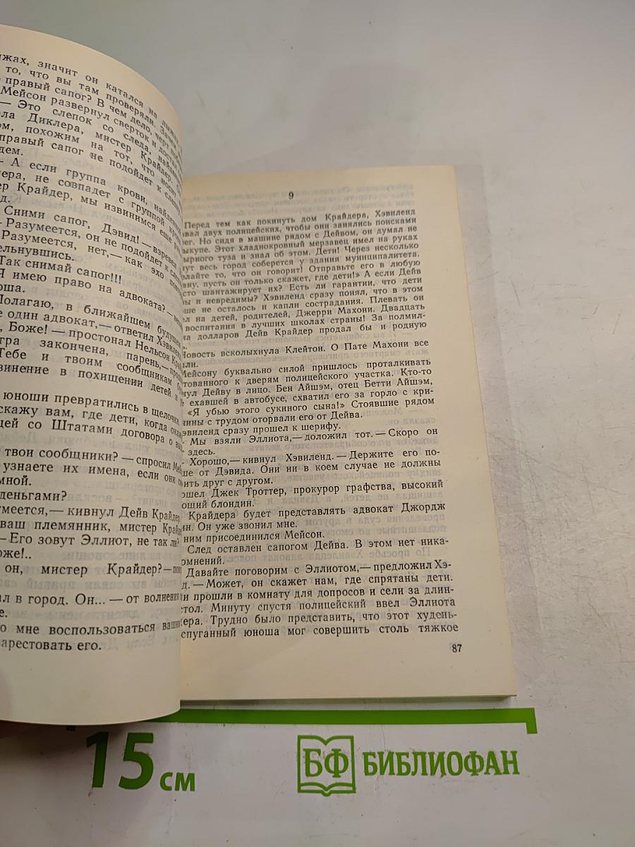 Классический детектив. 2 выпуск