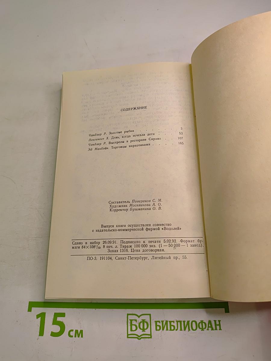 Классический детектив. 2 выпуск