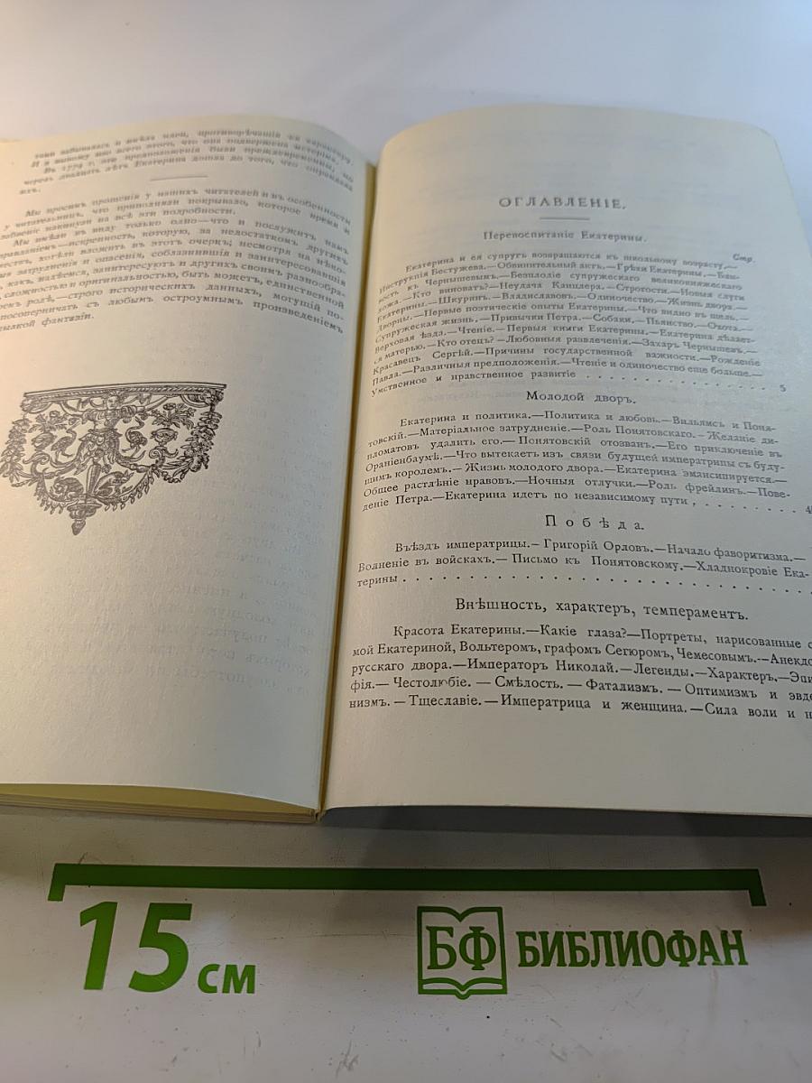 Роман одной императрицы