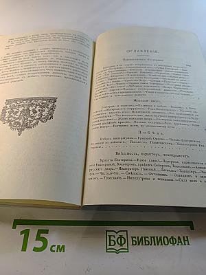 Роман одной императрицы