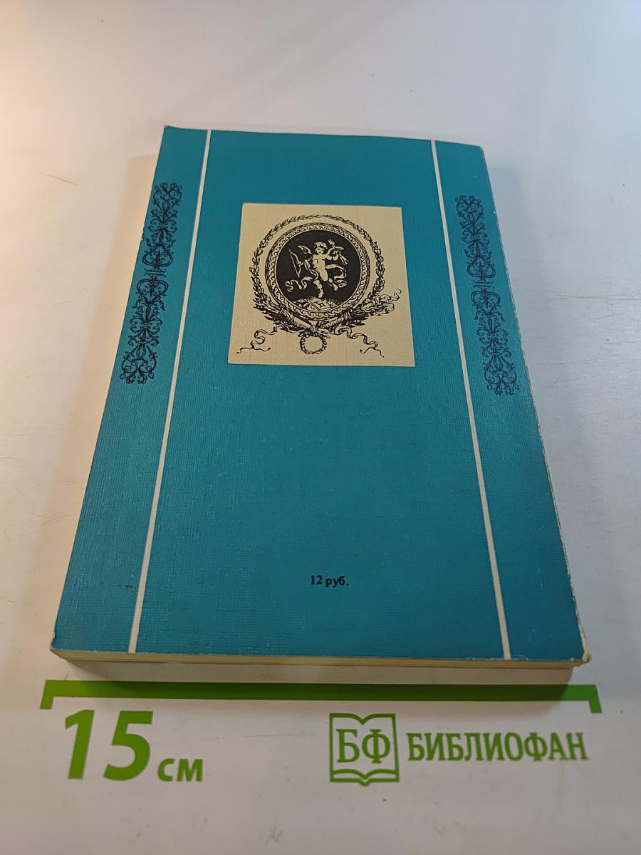 Роман одной императрицы