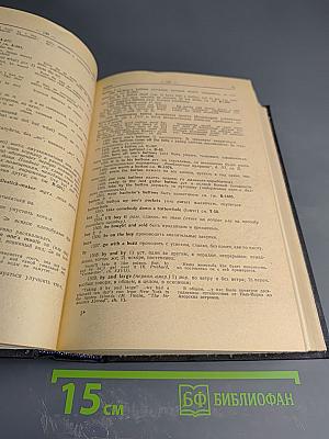 Англо-русский фразеологический словарь. Часть I (А-Q)