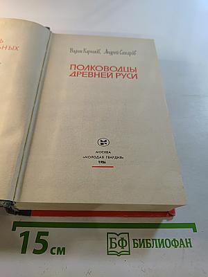 Полководцы Древней Руси