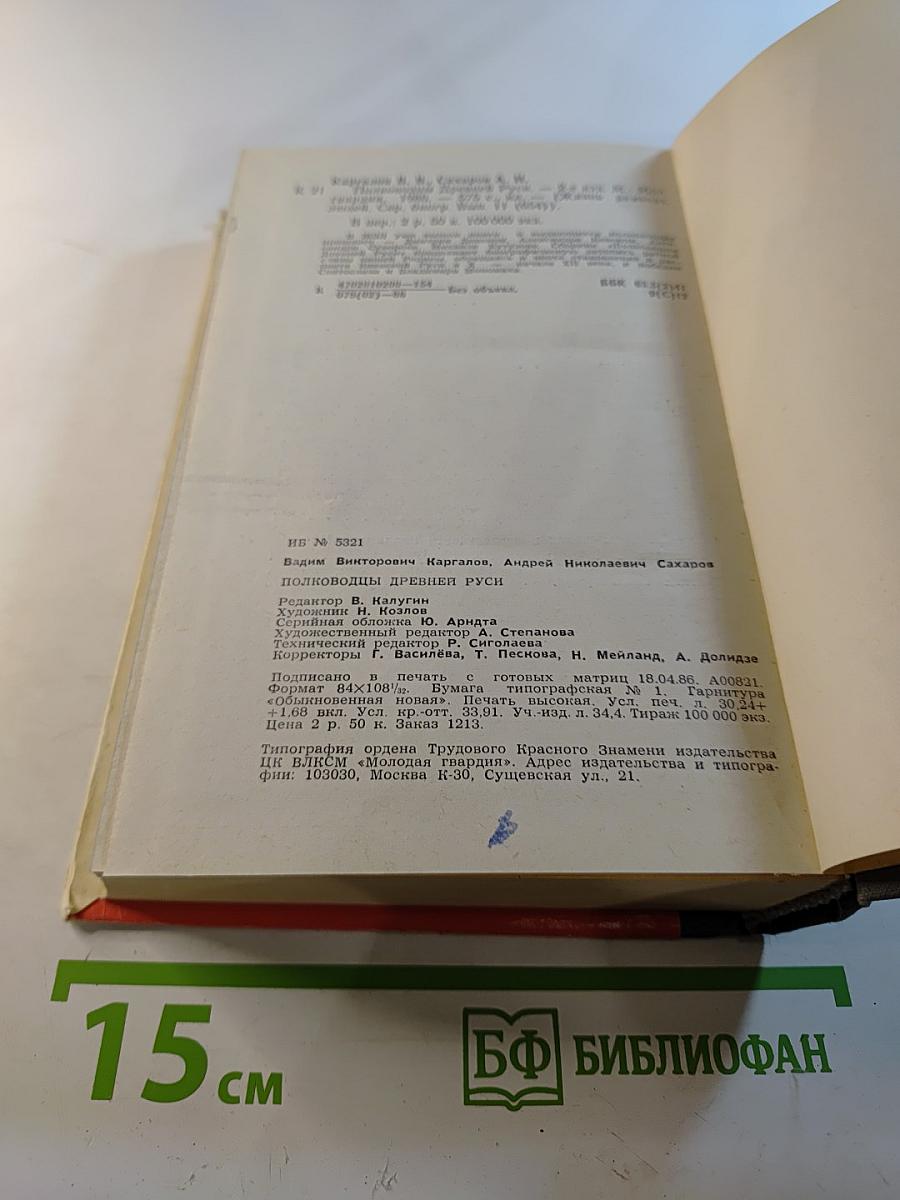 Полководцы Древней Руси