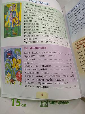 Изобразительное искусство, 1 класс