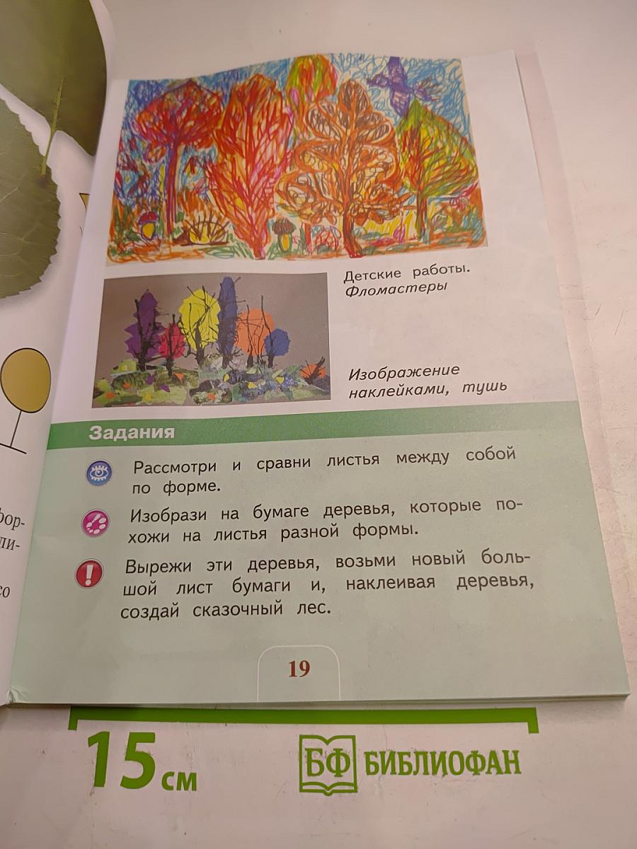 Изобразительное искусство, 1 класс