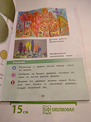 Изобразительное искусство, 1 класс