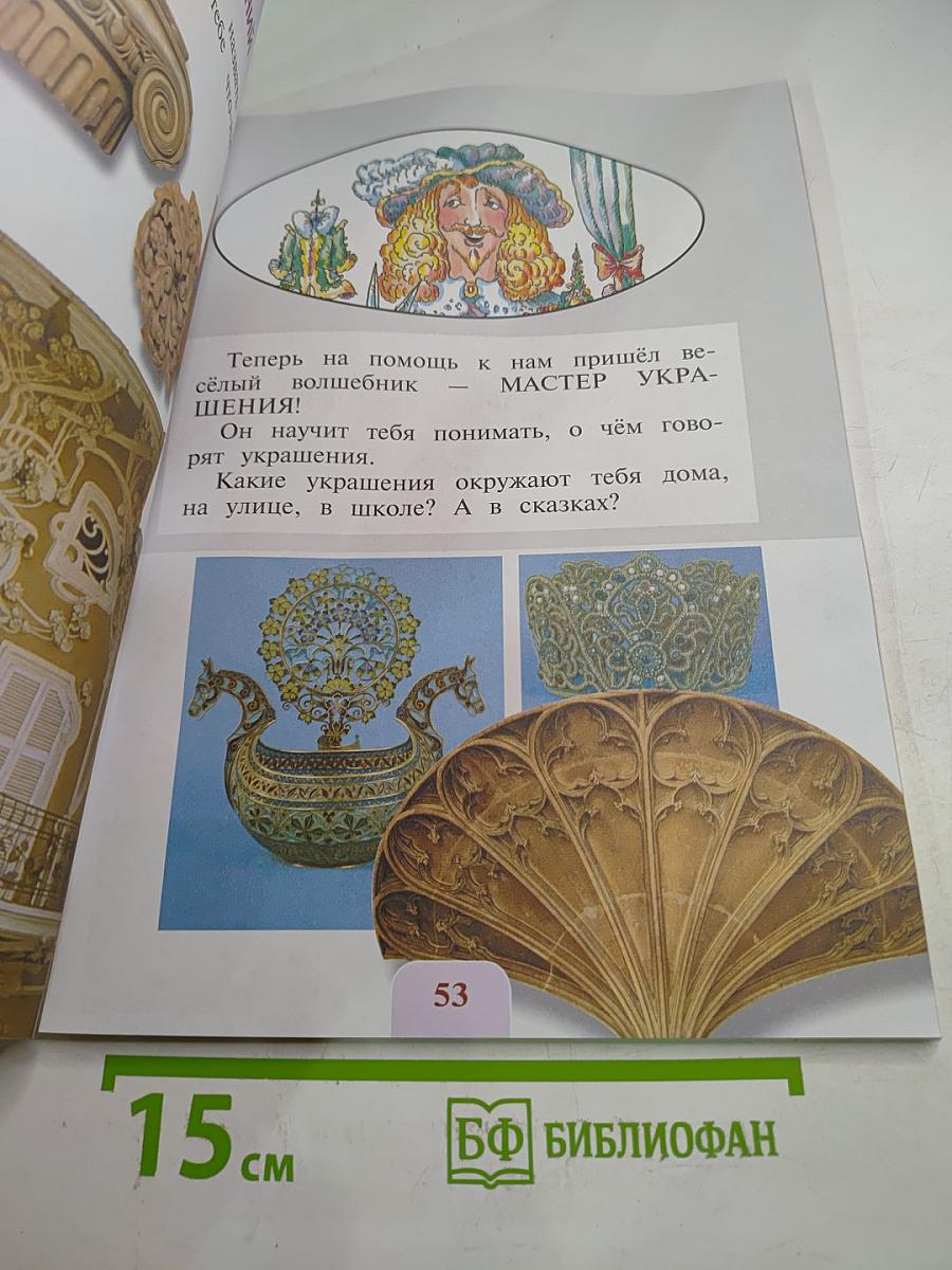 Изобразительное искусство, 1 класс