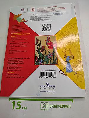 Изобразительное искусство, 1 класс