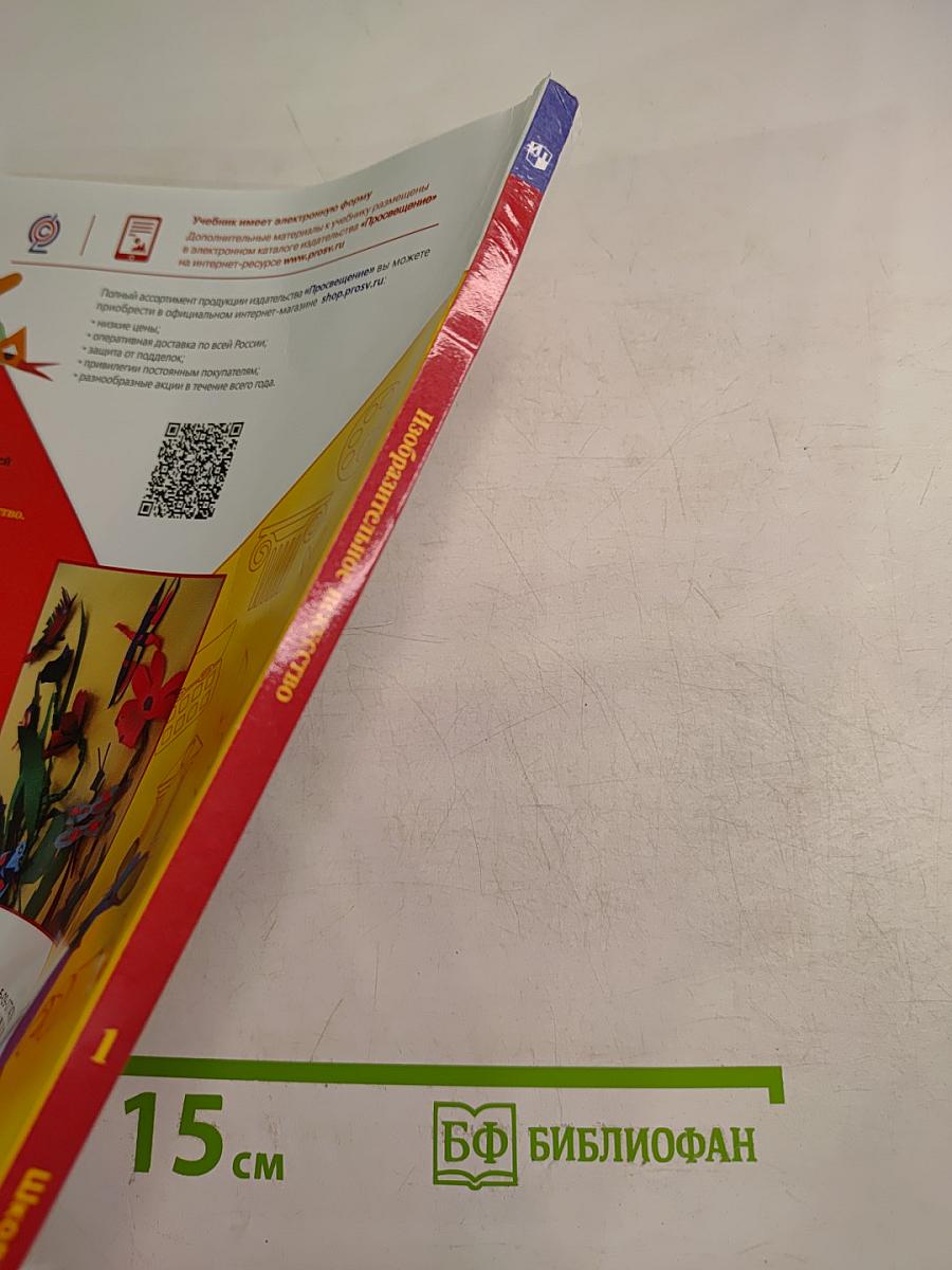 Изобразительное искусство, 1 класс