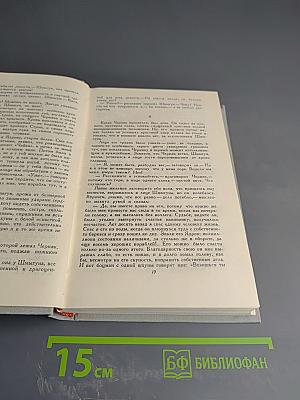 Собрание сочинений в шести томах. Том 2