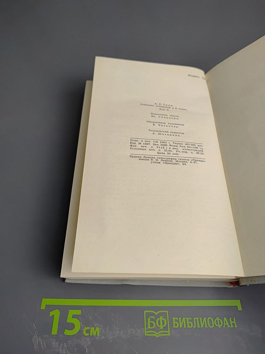 Собрание сочинений в шести томах. Том 2