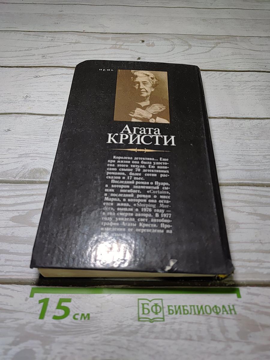 Смерть в облаках. День поминовения. Пять поросят
