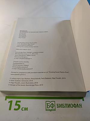 Neighbours: An Anthology of Russian and Finnish Comics