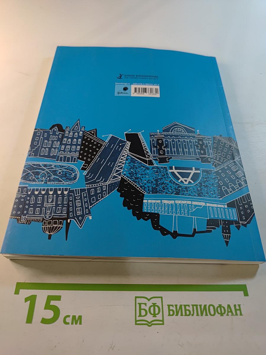 Neighbours: An Anthology of Russian and Finnish Comics