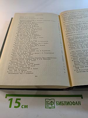 Зарубежная литература XX века 1945-1980. Хрестоматия