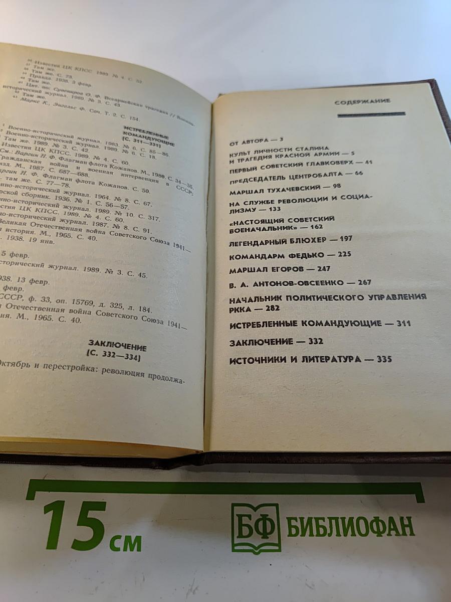 Трагедия полководцев