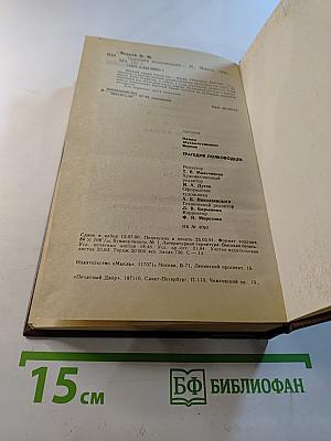 Трагедия полководцев