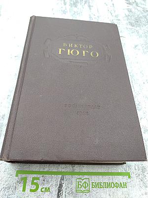 Избранные произведения в двух томах. Том Первый