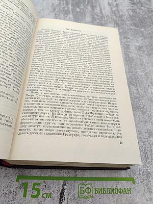 Избранные произведения в двух томах. Том Первый