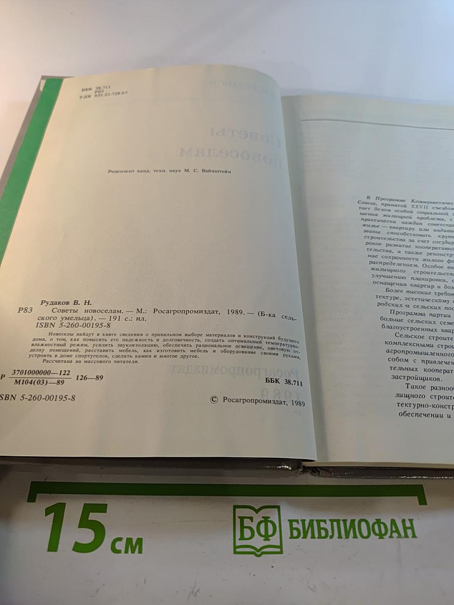 Советы новоселам