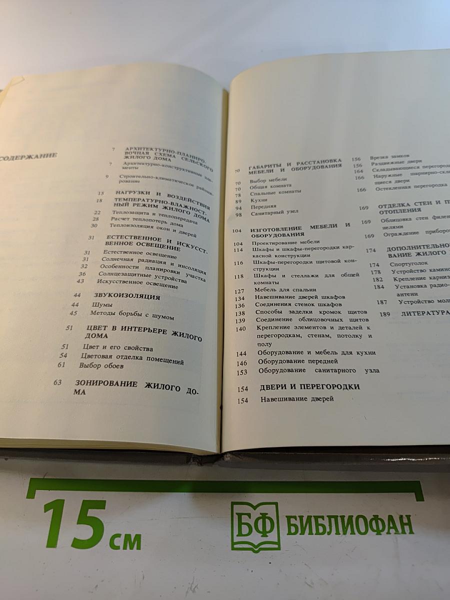 Советы новоселам