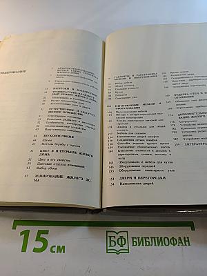 Советы новоселам